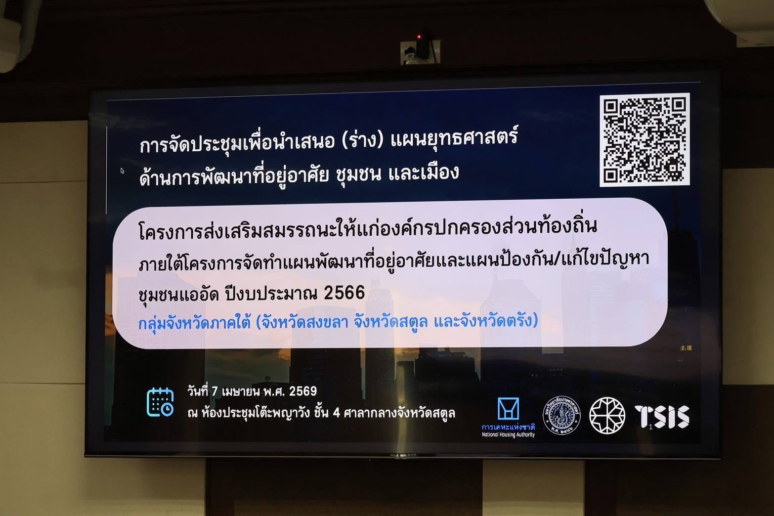 title - ปฏิรูปที่ดินจังหวัดสตูล ร่วมประชุมจัดทำ (ร่าง) แผนยุทธศาสตร์พัฒนาที่อยู่อาศัย ชุมชน และเมือง 3 จังหวัดภาคใต้
